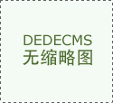 华龙展示制品：展柜的四大材料